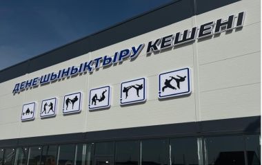 ТОО «Сункар курылыс LTD»