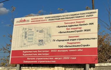 ТОО «БатысАльянсСтрой»